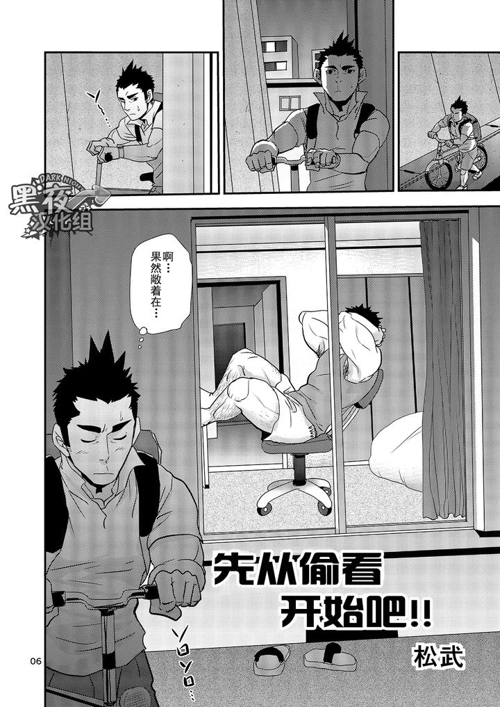 Nozoki-Ai-Kara-Hajimeyou-By-Masamune-Kokichi-Matsu-Takeshi-Chn page 6