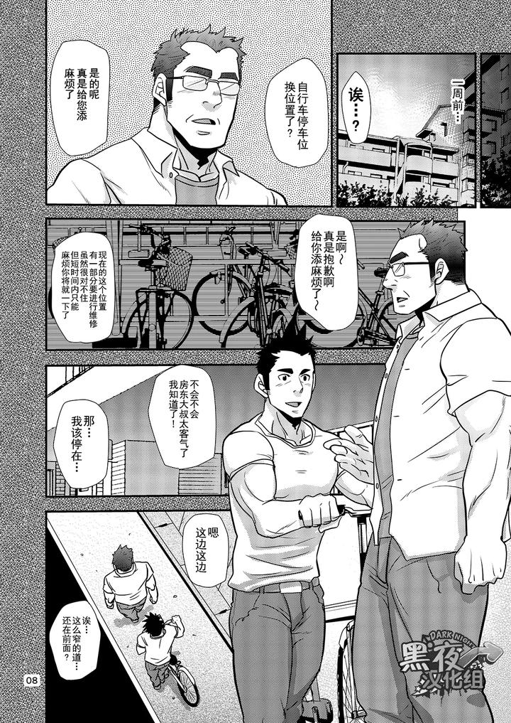 Nozoki-Ai-Kara-Hajimeyou-By-Masamune-Kokichi-Matsu-Takeshi-Chn page 8