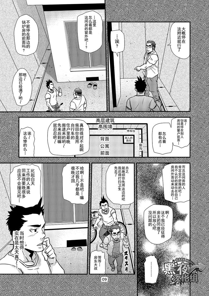 Nozoki-Ai-Kara-Hajimeyou-By-Masamune-Kokichi-Matsu-Takeshi-Chn page 9