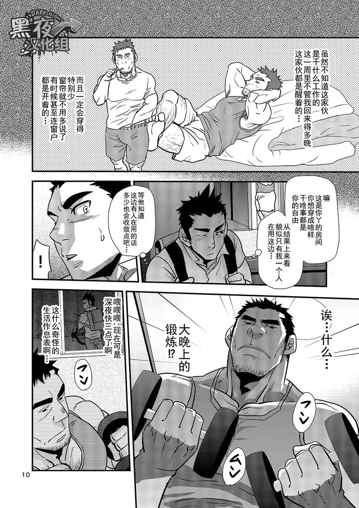 Nozoki-Ai-Kara-Hajimeyou-By-Masamune-Kokichi-Matsu-Takeshi-Chn page 10