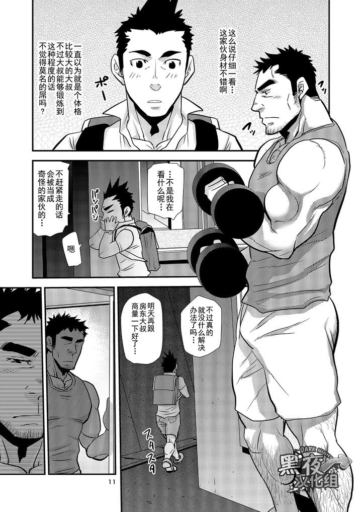Nozoki-Ai-Kara-Hajimeyou-By-Masamune-Kokichi-Matsu-Takeshi-Chn page 11