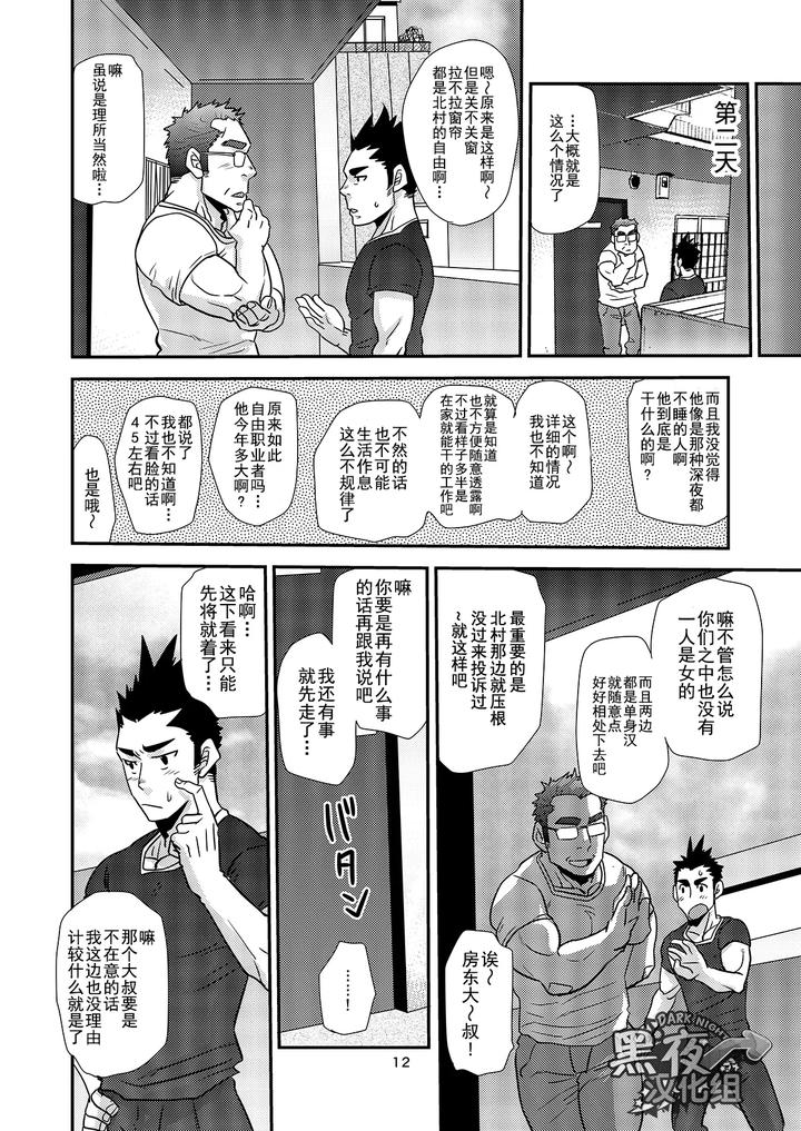 Nozoki-Ai-Kara-Hajimeyou-By-Masamune-Kokichi-Matsu-Takeshi-Chn page 12