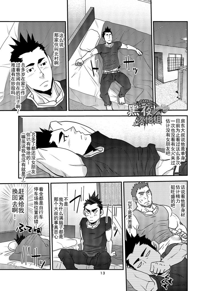 Nozoki-Ai-Kara-Hajimeyou-By-Masamune-Kokichi-Matsu-Takeshi-Chn page 13