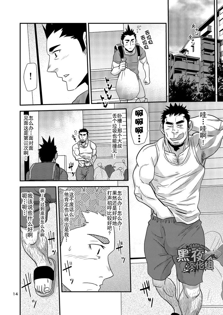 Nozoki-Ai-Kara-Hajimeyou-By-Masamune-Kokichi-Matsu-Takeshi-Chn page 14