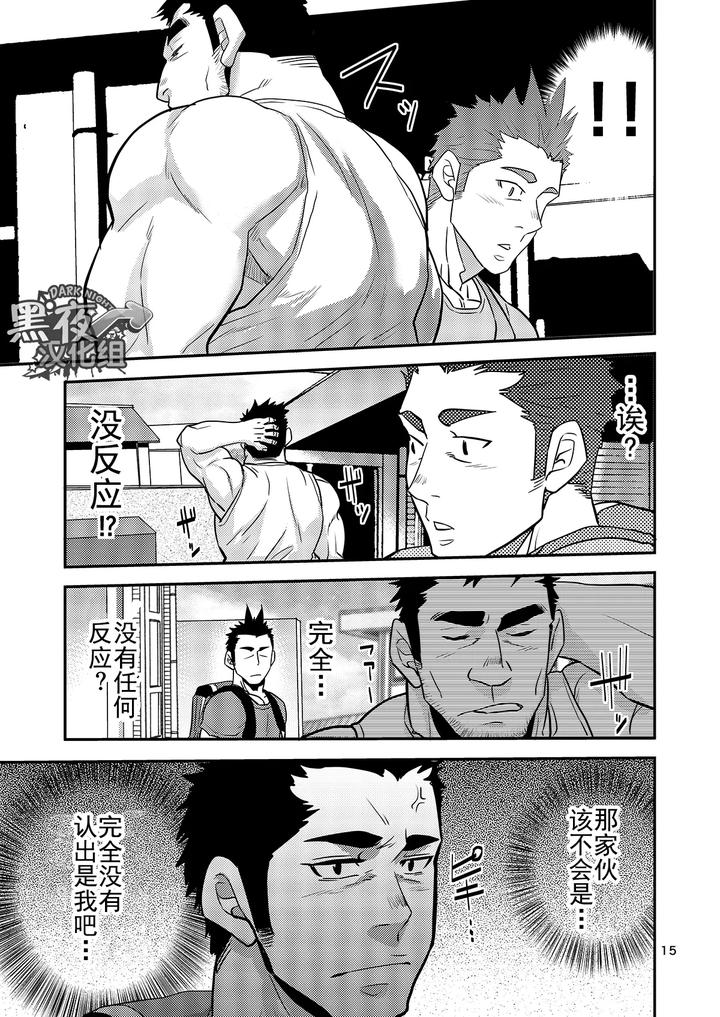 Nozoki-Ai-Kara-Hajimeyou-By-Masamune-Kokichi-Matsu-Takeshi-Chn page 15