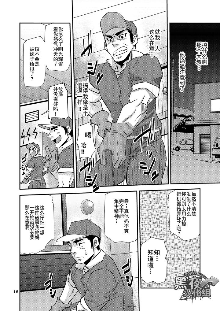 Nozoki-Ai-Kara-Hajimeyou-By-Masamune-Kokichi-Matsu-Takeshi-Chn page 16