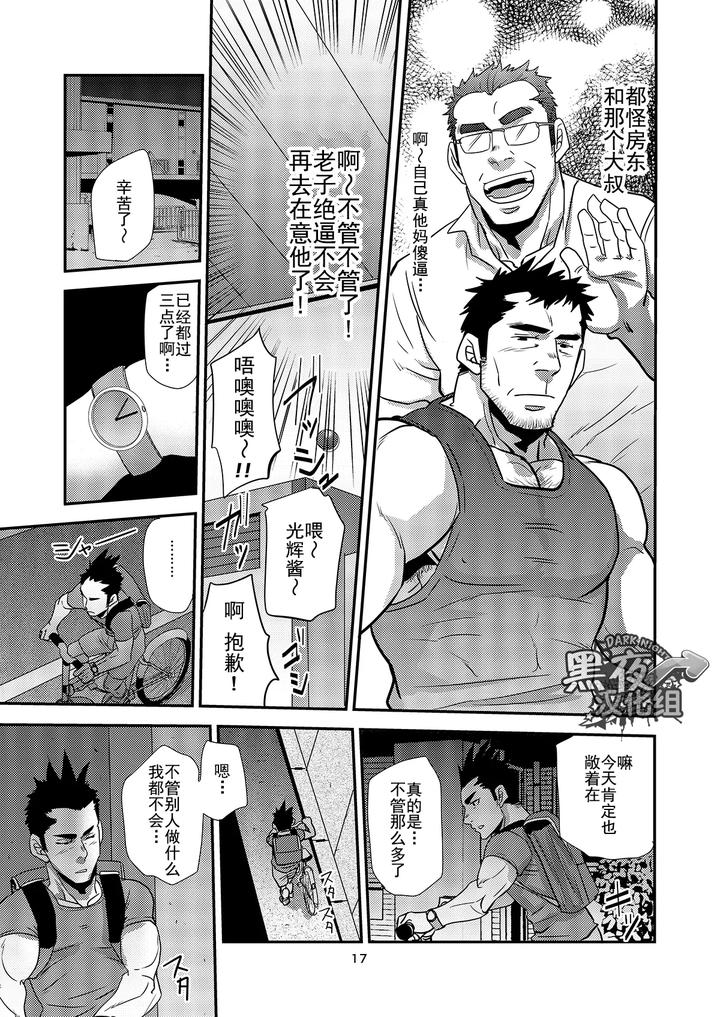 Nozoki-Ai-Kara-Hajimeyou-By-Masamune-Kokichi-Matsu-Takeshi-Chn page 17
