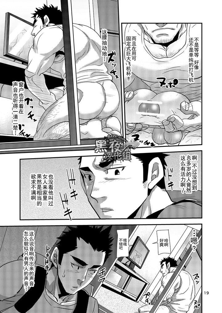 Nozoki-Ai-Kara-Hajimeyou-By-Masamune-Kokichi-Matsu-Takeshi-Chn page 19