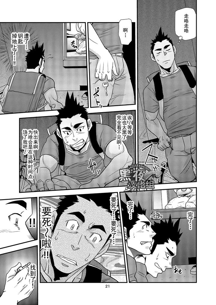 Nozoki-Ai-Kara-Hajimeyou-By-Masamune-Kokichi-Matsu-Takeshi-Chn page 21