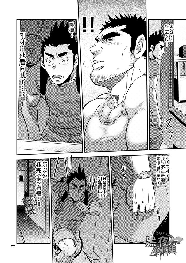 Nozoki-Ai-Kara-Hajimeyou-By-Masamune-Kokichi-Matsu-Takeshi-Chn page 22