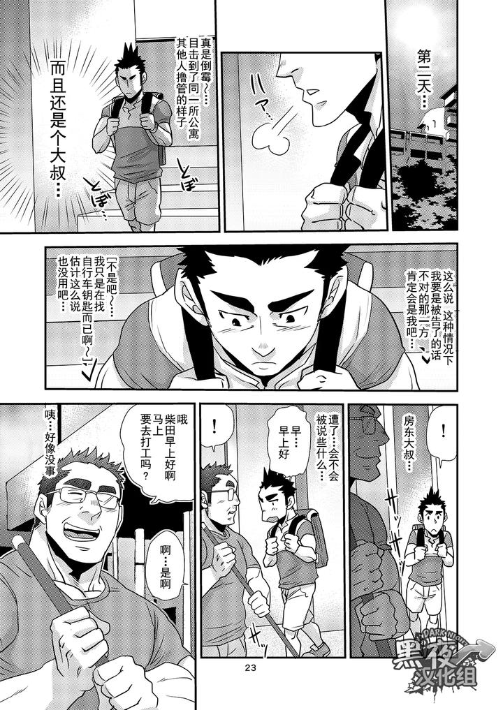 Nozoki-Ai-Kara-Hajimeyou-By-Masamune-Kokichi-Matsu-Takeshi-Chn page 23