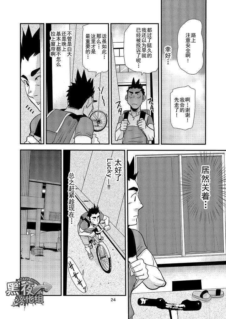 Nozoki-Ai-Kara-Hajimeyou-By-Masamune-Kokichi-Matsu-Takeshi-Chn page 24
