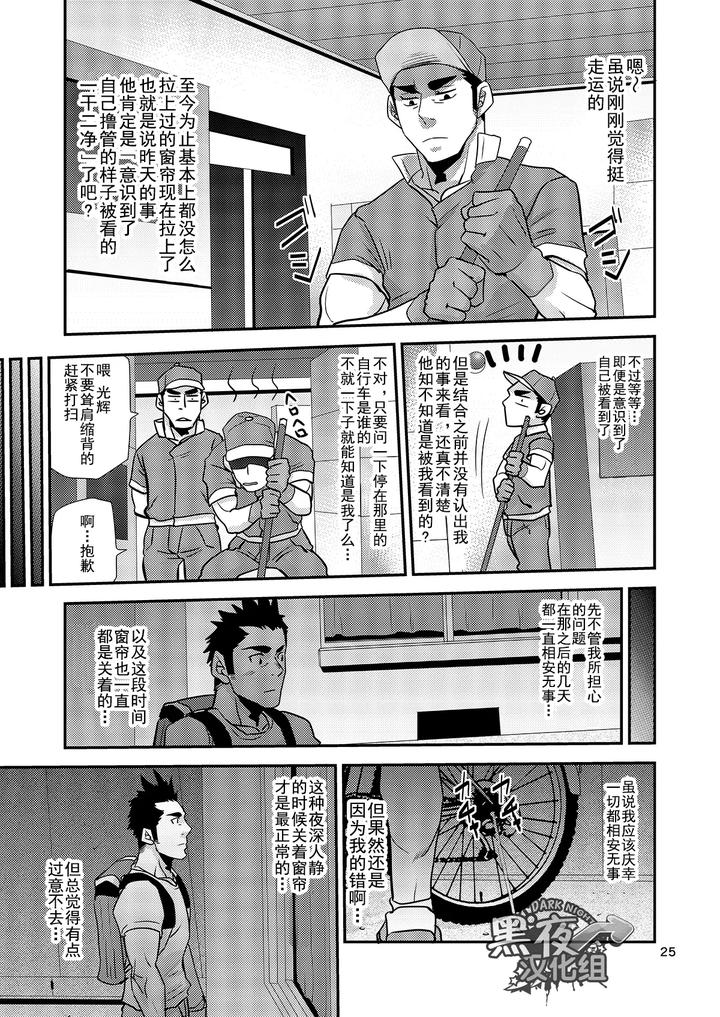 Nozoki-Ai-Kara-Hajimeyou-By-Masamune-Kokichi-Matsu-Takeshi-Chn page 25