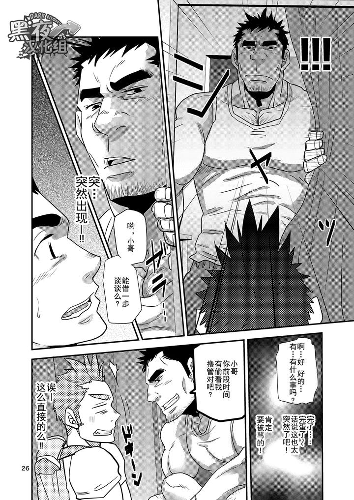 Nozoki-Ai-Kara-Hajimeyou-By-Masamune-Kokichi-Matsu-Takeshi-Chn page 26