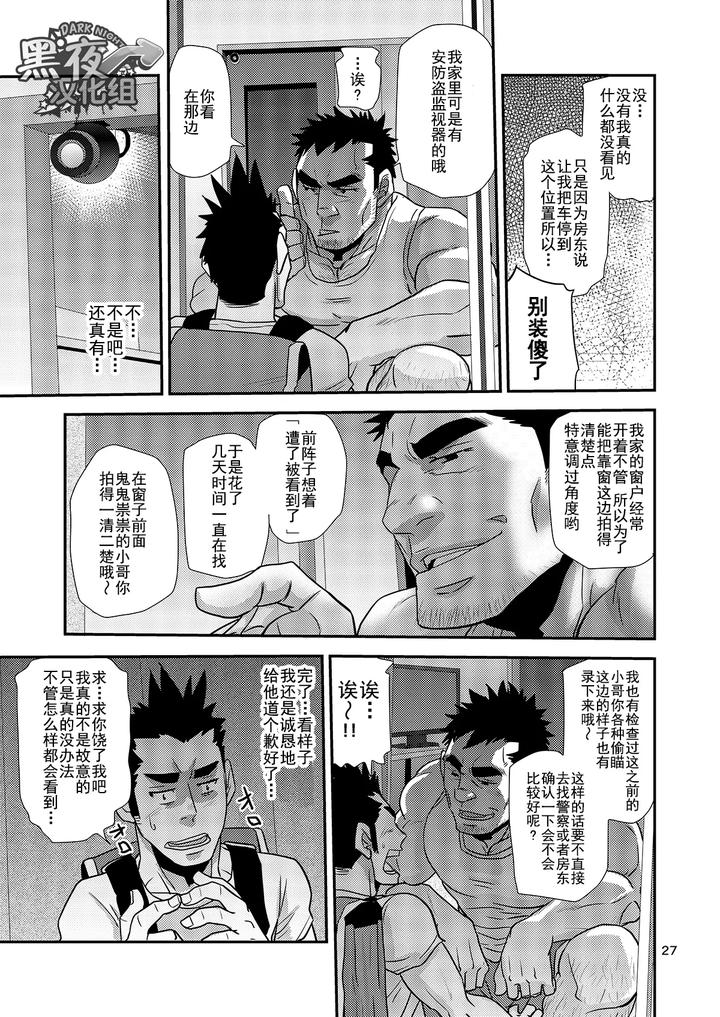 Nozoki-Ai-Kara-Hajimeyou-By-Masamune-Kokichi-Matsu-Takeshi-Chn page 27