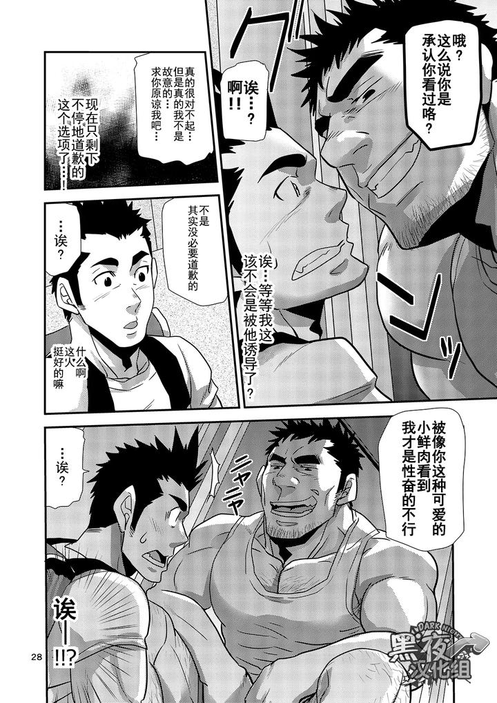 Nozoki-Ai-Kara-Hajimeyou-By-Masamune-Kokichi-Matsu-Takeshi-Chn page 28
