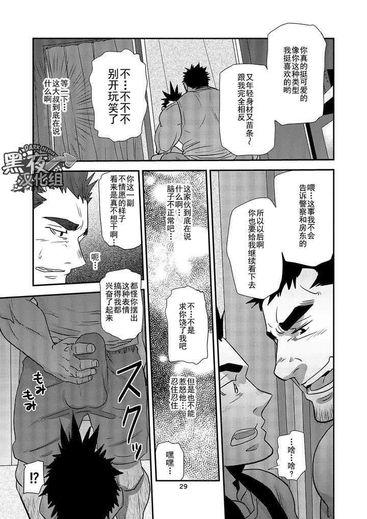 Nozoki-Ai-Kara-Hajimeyou-By-Masamune-Kokichi-Matsu-Takeshi-Chn page 29