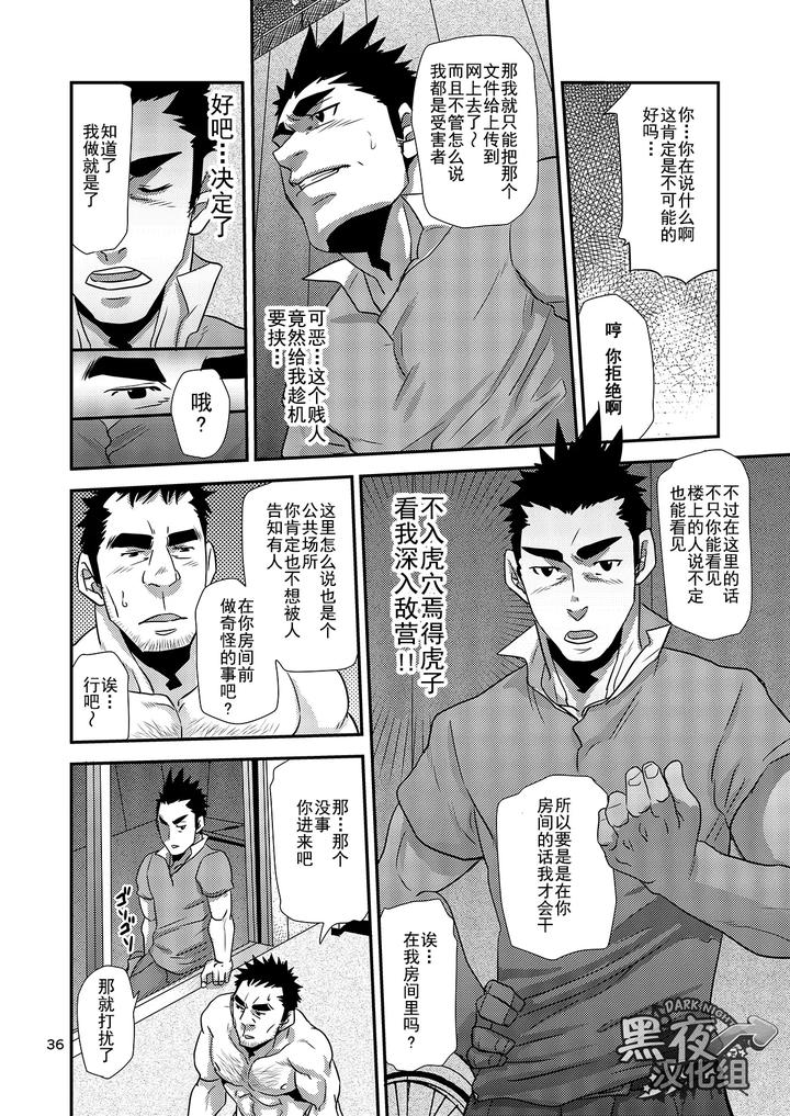 Nozoki-Ai-Kara-Hajimeyou-By-Masamune-Kokichi-Matsu-Takeshi-Chn page 36