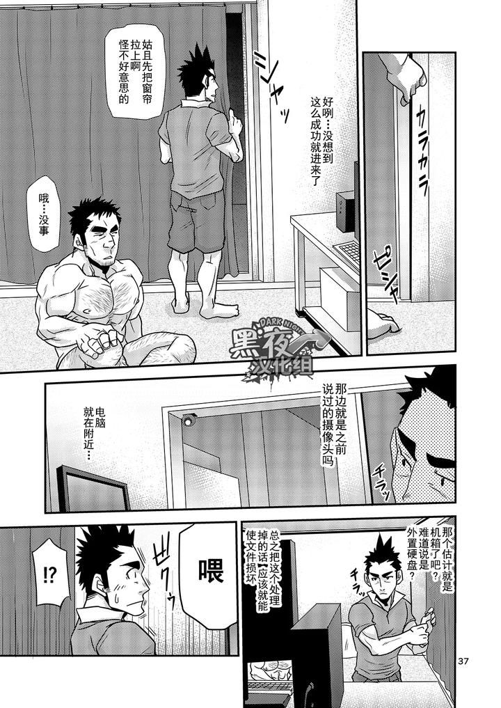 Nozoki-Ai-Kara-Hajimeyou-By-Masamune-Kokichi-Matsu-Takeshi-Chn page 37