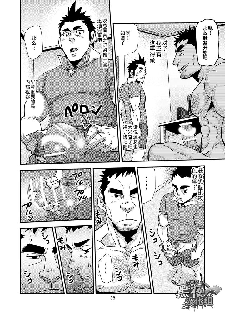 Nozoki-Ai-Kara-Hajimeyou-By-Masamune-Kokichi-Matsu-Takeshi-Chn page 38