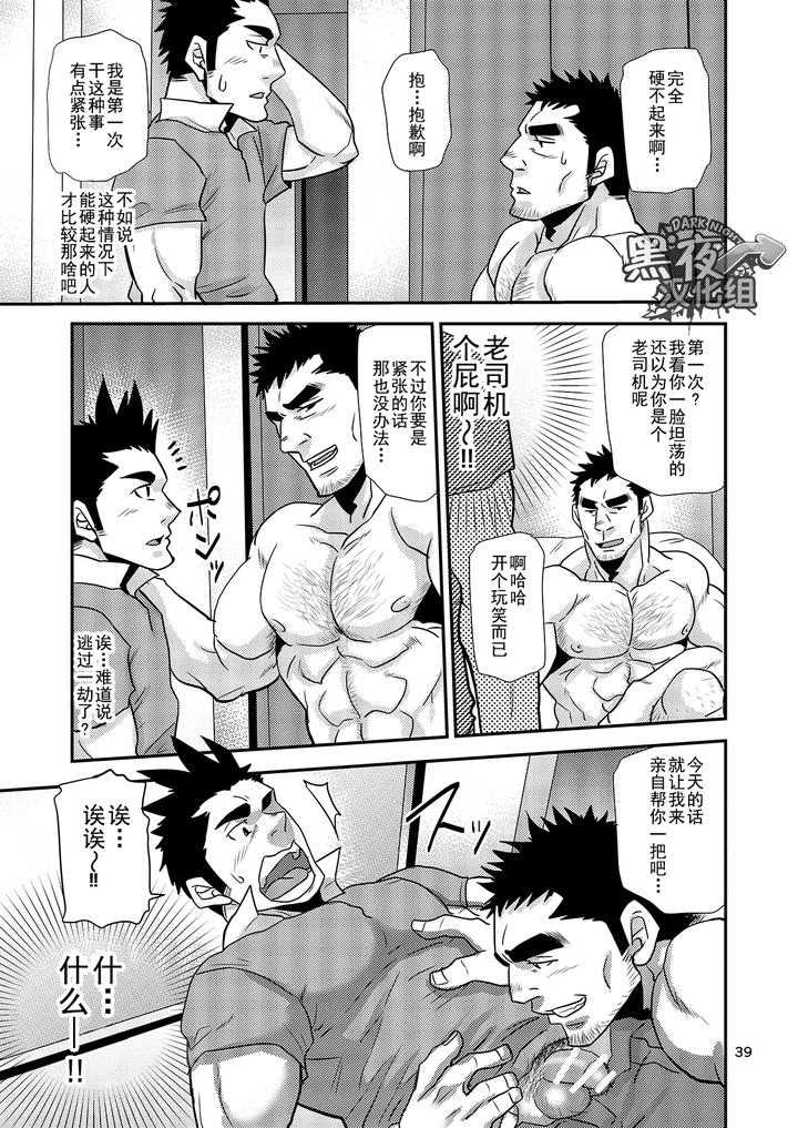 Nozoki-Ai-Kara-Hajimeyou-By-Masamune-Kokichi-Matsu-Takeshi-Chn page 39