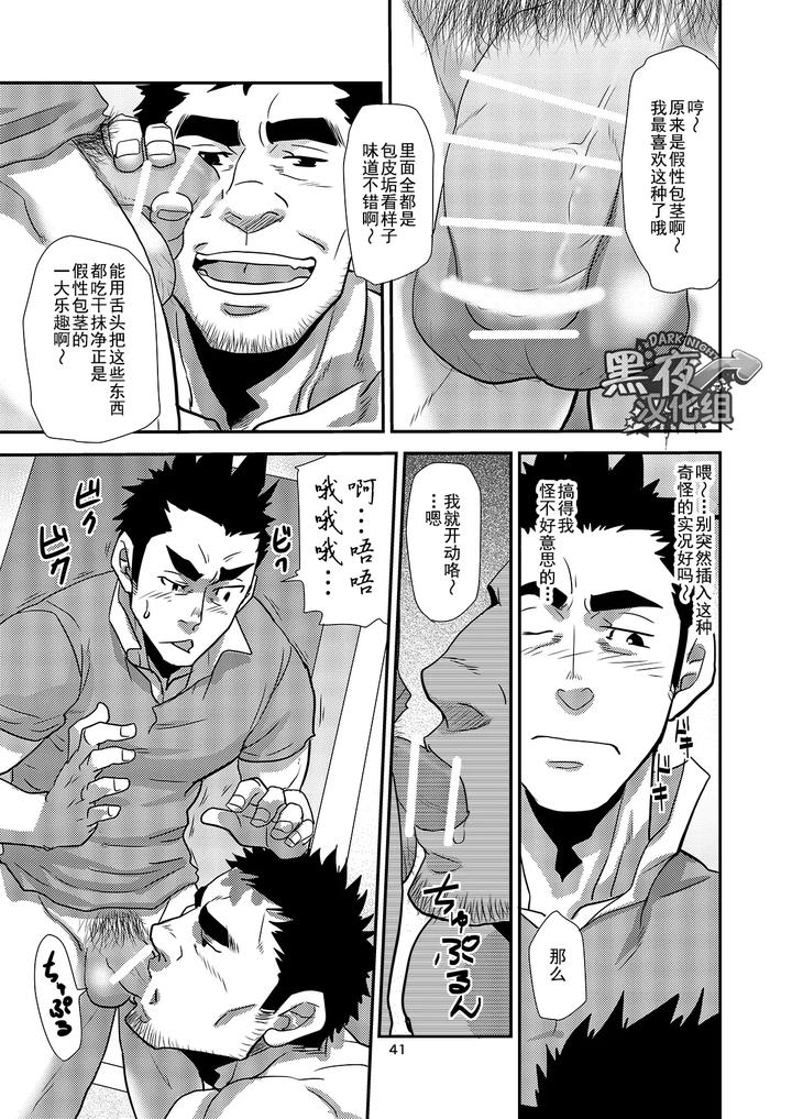 Nozoki-Ai-Kara-Hajimeyou-By-Masamune-Kokichi-Matsu-Takeshi-Chn page 41