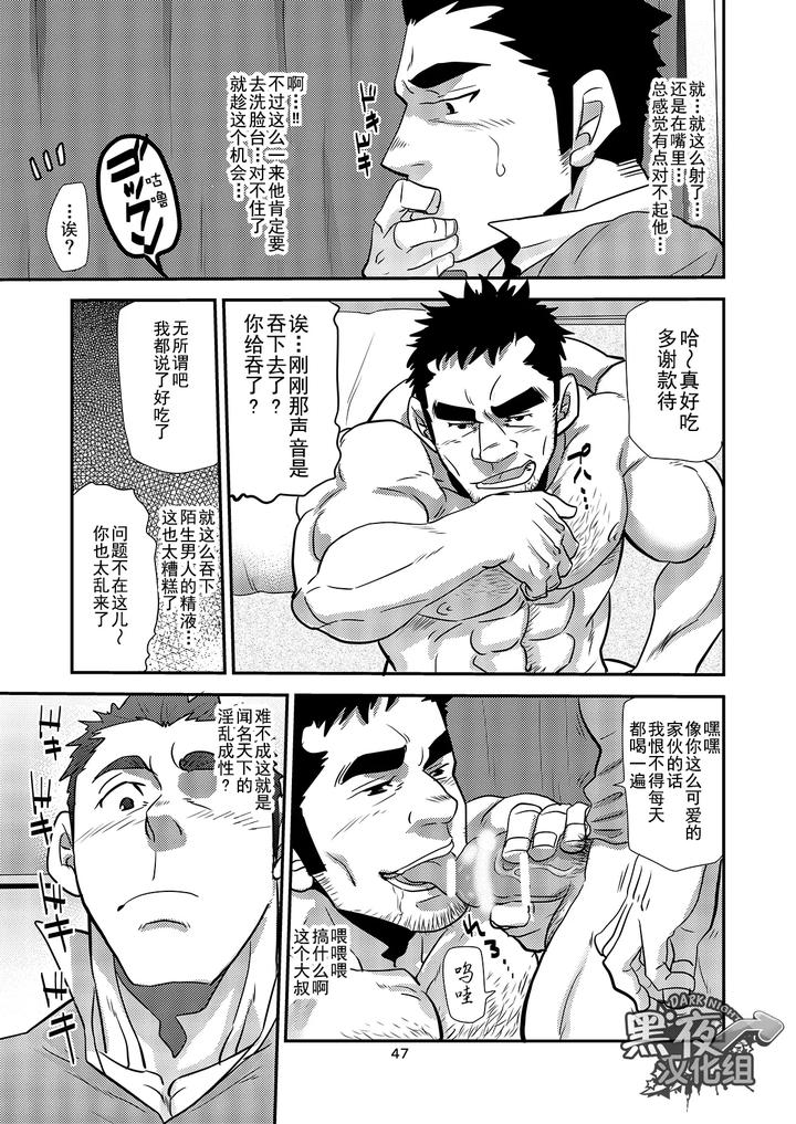 Nozoki-Ai-Kara-Hajimeyou-By-Masamune-Kokichi-Matsu-Takeshi-Chn page 47