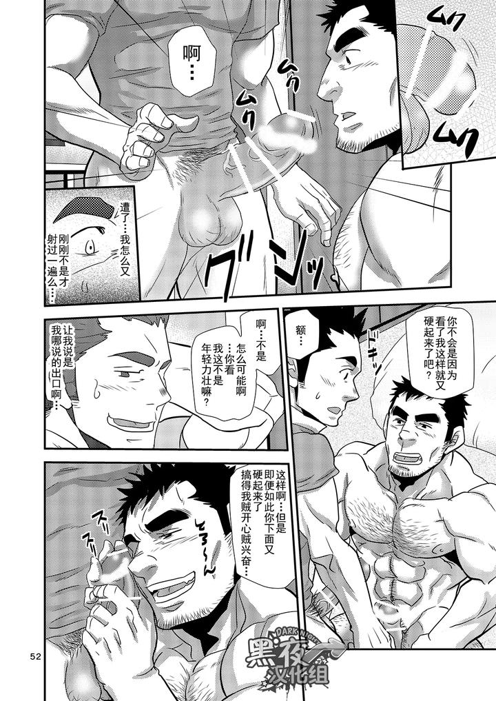 Nozoki-Ai-Kara-Hajimeyou-By-Masamune-Kokichi-Matsu-Takeshi-Chn page 52