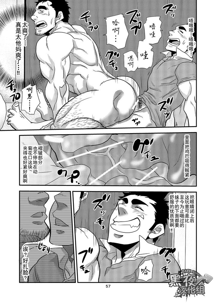 Nozoki-Ai-Kara-Hajimeyou-By-Masamune-Kokichi-Matsu-Takeshi-Chn page 57