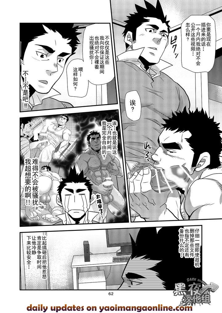 Nozoki-Ai-Kara-Hajimeyou-By-Masamune-Kokichi-Matsu-Takeshi-Chn page 62
