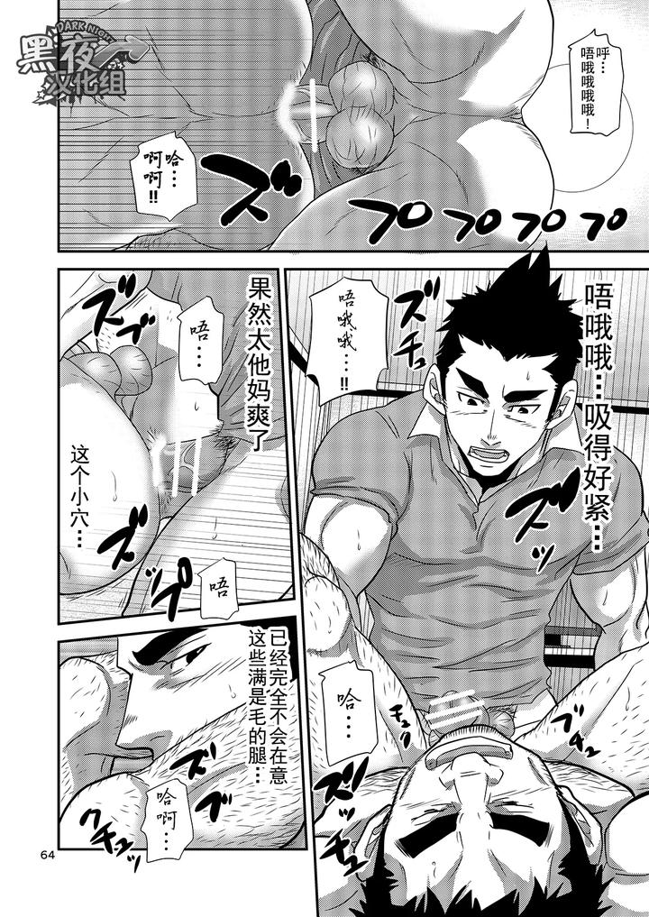Nozoki-Ai-Kara-Hajimeyou-By-Masamune-Kokichi-Matsu-Takeshi-Chn page 64