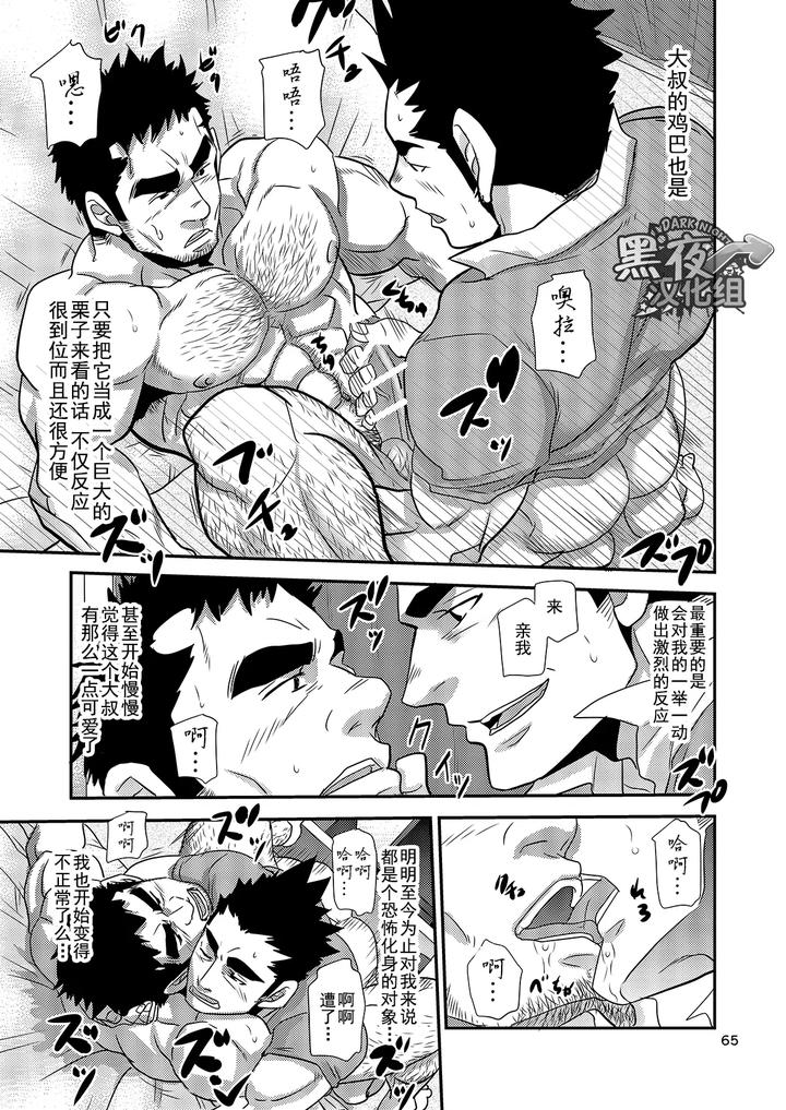 Nozoki-Ai-Kara-Hajimeyou-By-Masamune-Kokichi-Matsu-Takeshi-Chn page 65