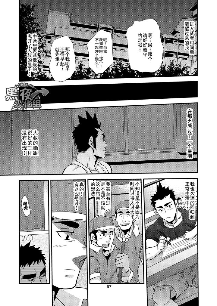Nozoki-Ai-Kara-Hajimeyou-By-Masamune-Kokichi-Matsu-Takeshi-Chn page 67