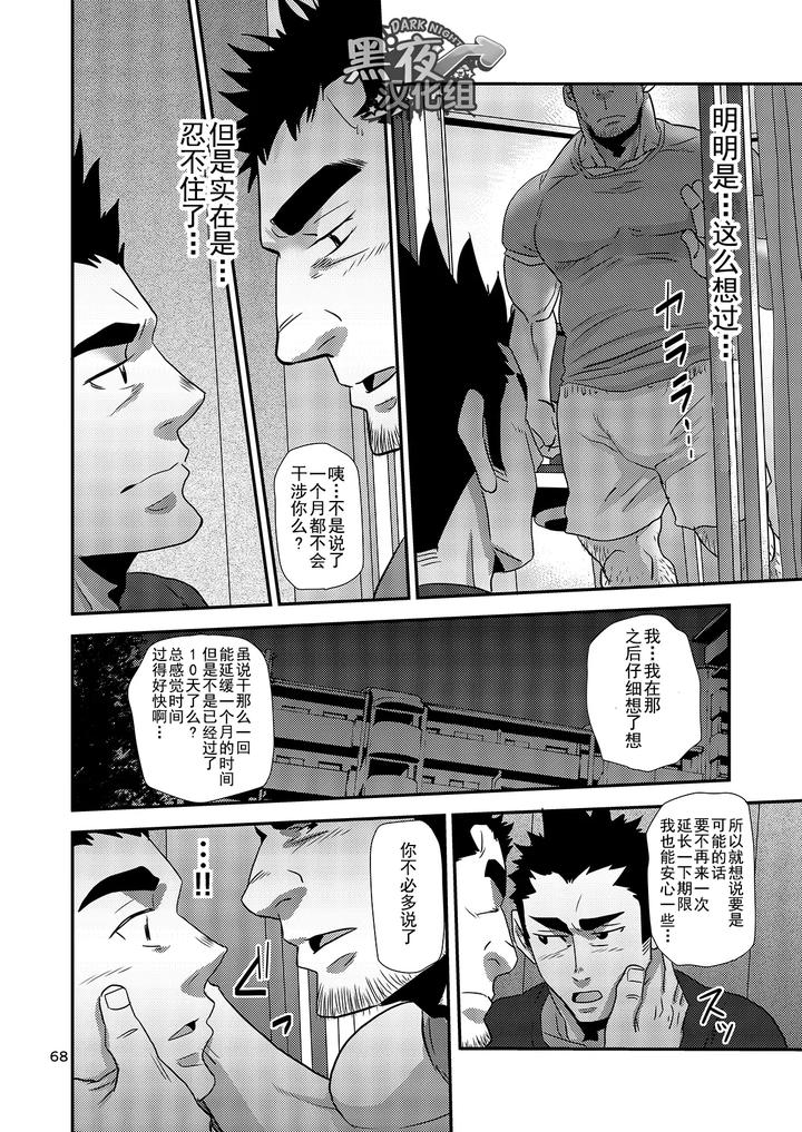 Nozoki-Ai-Kara-Hajimeyou-By-Masamune-Kokichi-Matsu-Takeshi-Chn page 68