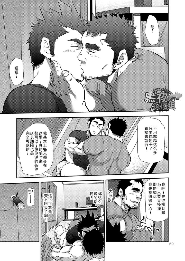 Nozoki-Ai-Kara-Hajimeyou-By-Masamune-Kokichi-Matsu-Takeshi-Chn page 69