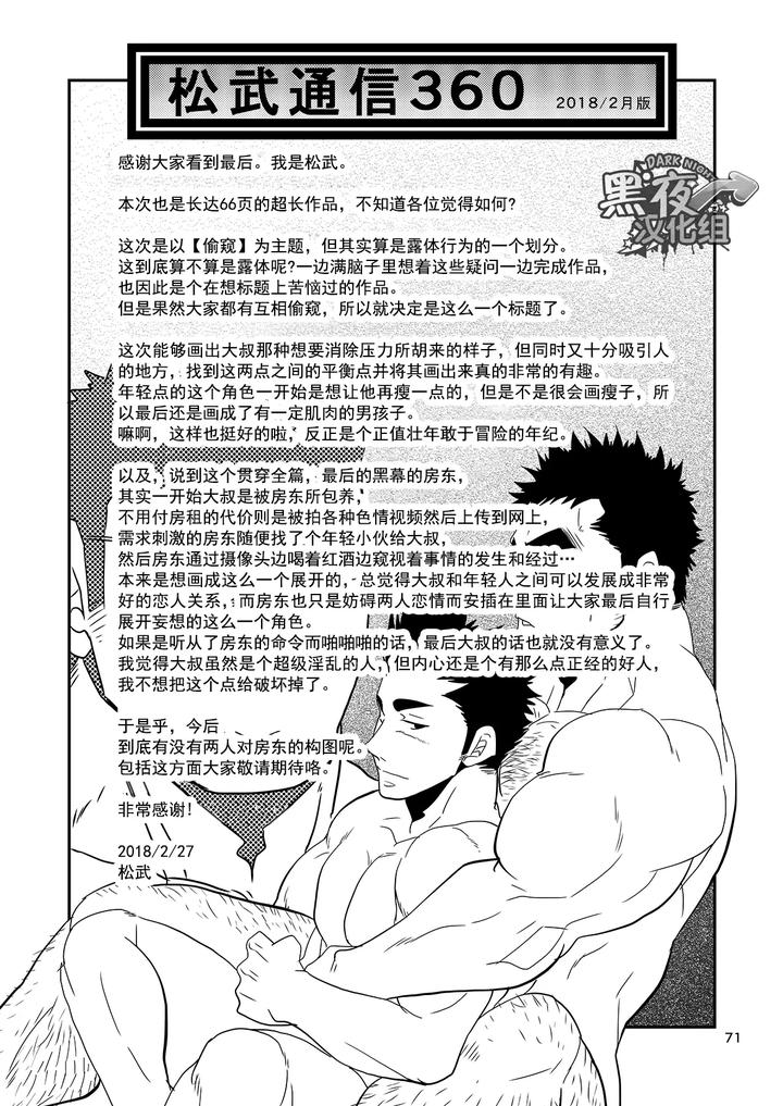 Nozoki-Ai-Kara-Hajimeyou-By-Masamune-Kokichi-Matsu-Takeshi-Chn page 71