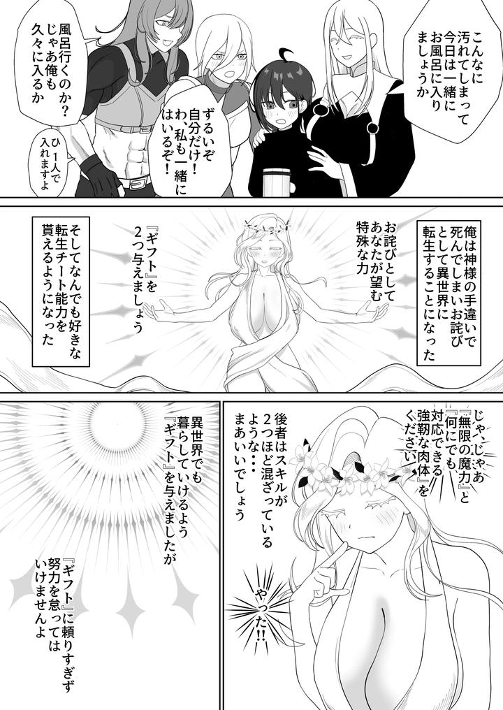 Ntr-Pregbag-Life-With-A-Reincarnate-Cheat-By-Maiju-Sasaki-Musashi-Jp page 8