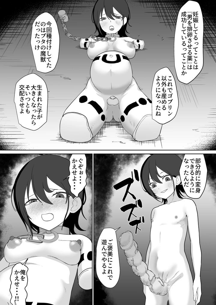 Ntr-Pregbag-Life-With-A-Reincarnate-Cheat-By-Maiju-Sasaki-Musashi-Jp page 48