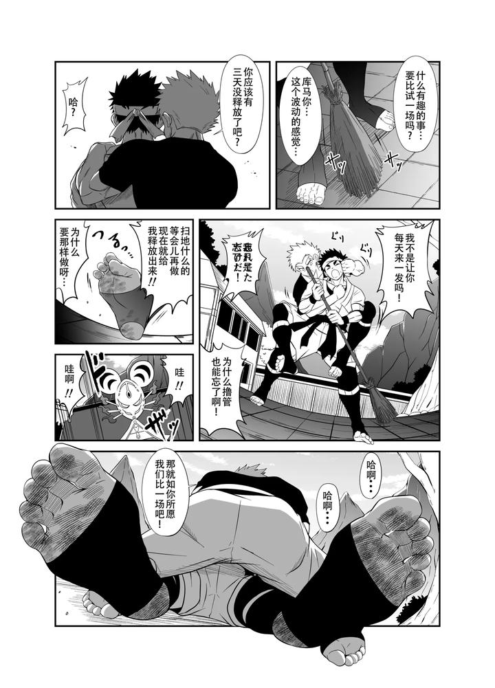 Nude-Soldier-Plus-By-Nezumi-No-Omise-Kisaragi-Tyuta-Chn-2 page 7