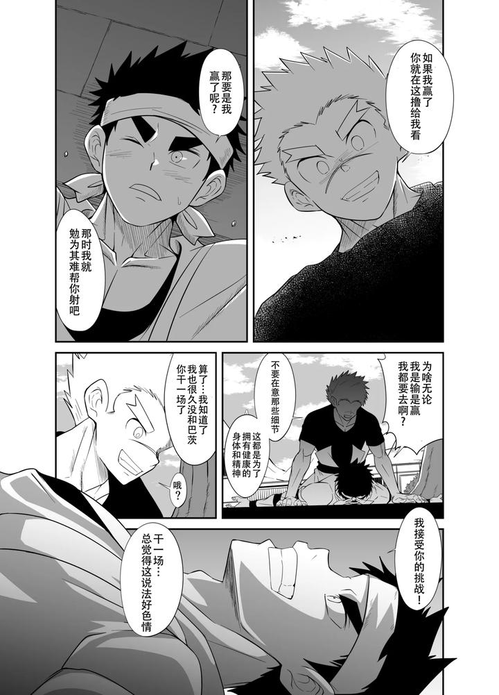 Nude-Soldier-Plus-By-Nezumi-No-Omise-Kisaragi-Tyuta-Chn-2 page 8