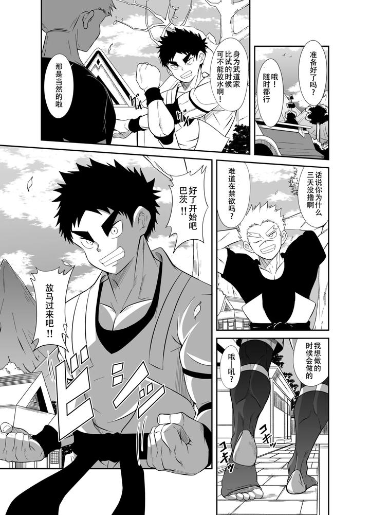 Nude-Soldier-Plus-By-Nezumi-No-Omise-Kisaragi-Tyuta-Chn-2 page 9