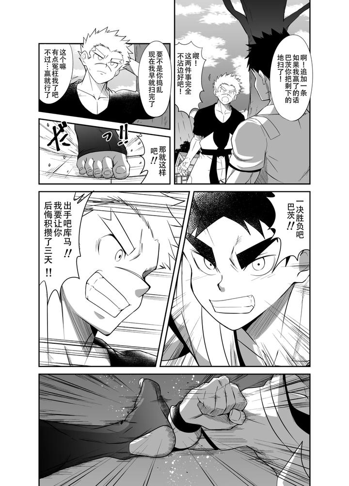 Nude-Soldier-Plus-By-Nezumi-No-Omise-Kisaragi-Tyuta-Chn-2 page 10