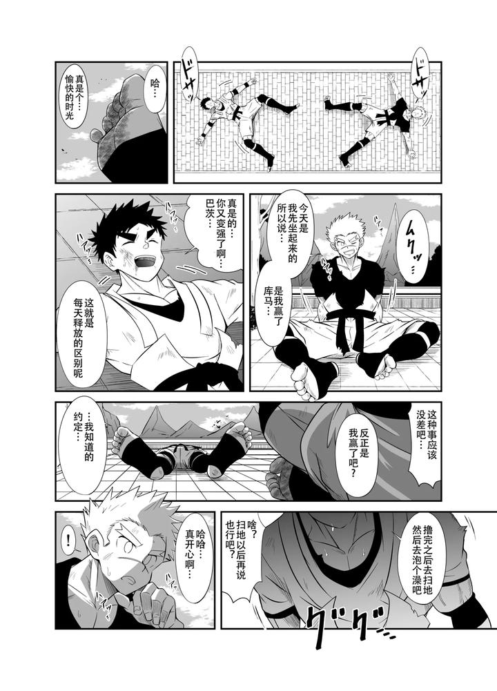 Nude-Soldier-Plus-By-Nezumi-No-Omise-Kisaragi-Tyuta-Chn-2 page 12