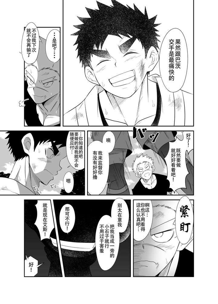 Nude-Soldier-Plus-By-Nezumi-No-Omise-Kisaragi-Tyuta-Chn-2 page 13