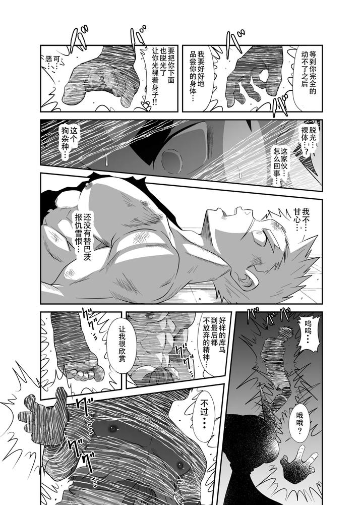 Nude-Soldier-Plus-By-Nezumi-No-Omise-Kisaragi-Tyuta-Chn-2 page 29