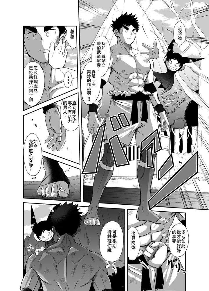 Nude-Soldier-Plus-By-Nezumi-No-Omise-Kisaragi-Tyuta-Chn-2 page 32