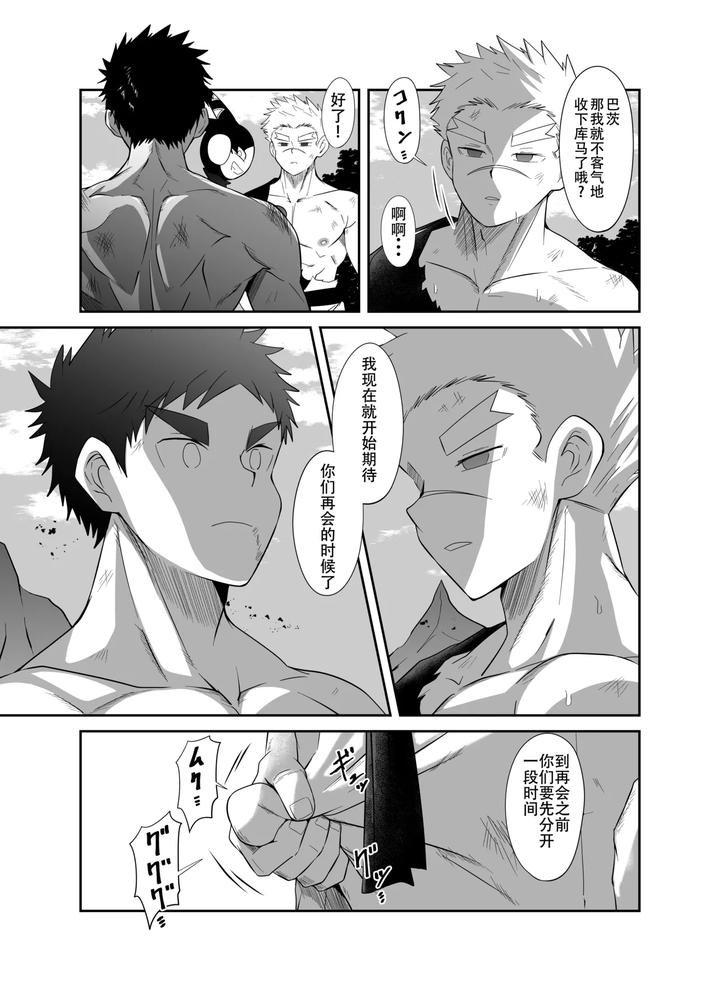 Nude-Soldier-Plus-By-Nezumi-No-Omise-Kisaragi-Tyuta-Chn-2 page 45