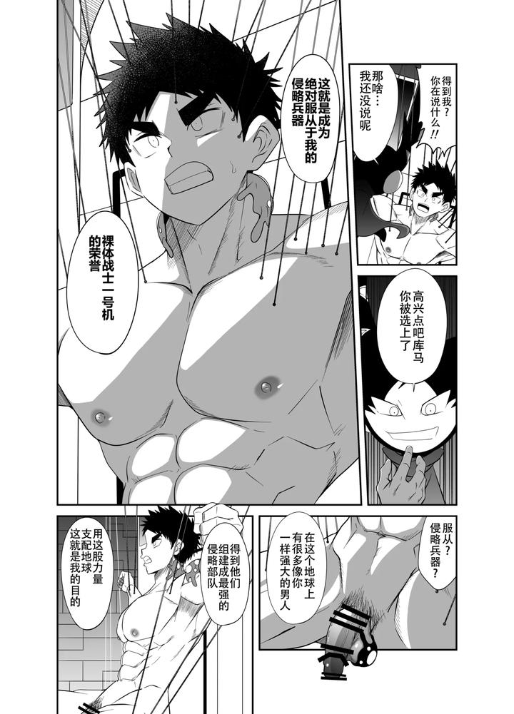 Nude-Soldier-Plus-By-Nezumi-No-Omise-Kisaragi-Tyuta-Chn-2 page 54
