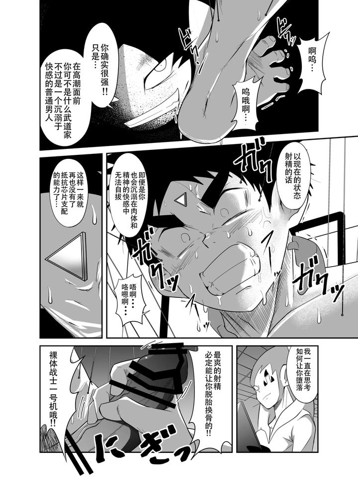 Nude-Soldier-Plus-By-Nezumi-No-Omise-Kisaragi-Tyuta-Chn-2 page 74
