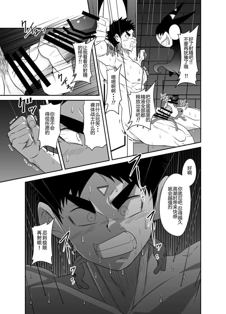Nude-Soldier-Plus-By-Nezumi-No-Omise-Kisaragi-Tyuta-Chn-2 page 75
